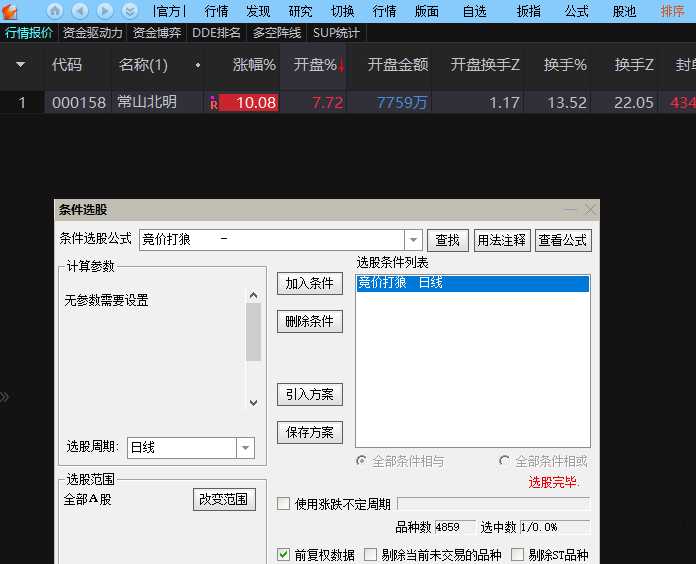 通达信【竞价打狼】选股预警公式，竞价狩猎去打狼！