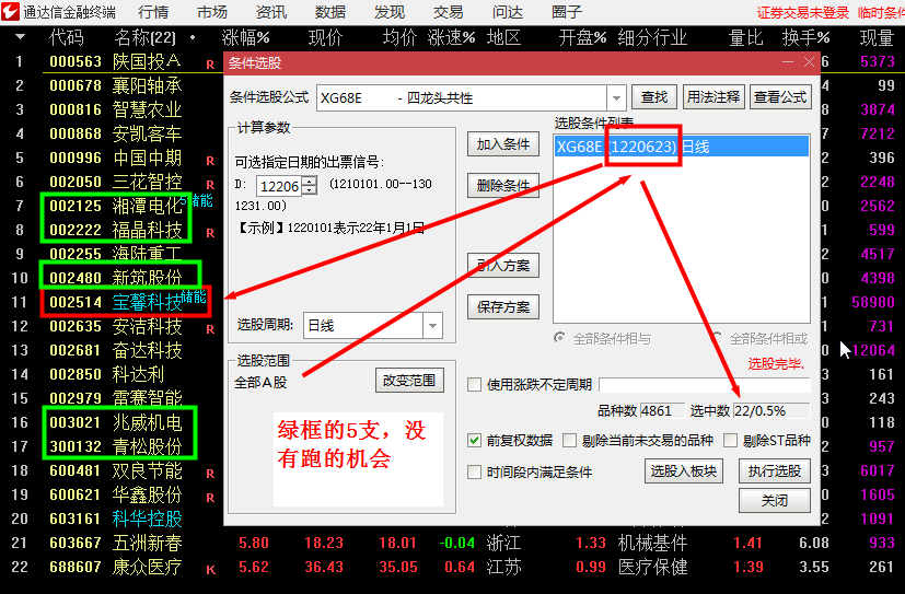 【江哥小工具】四龙头共性主图指标+选股公式，通达信 贴图 原创 有未来