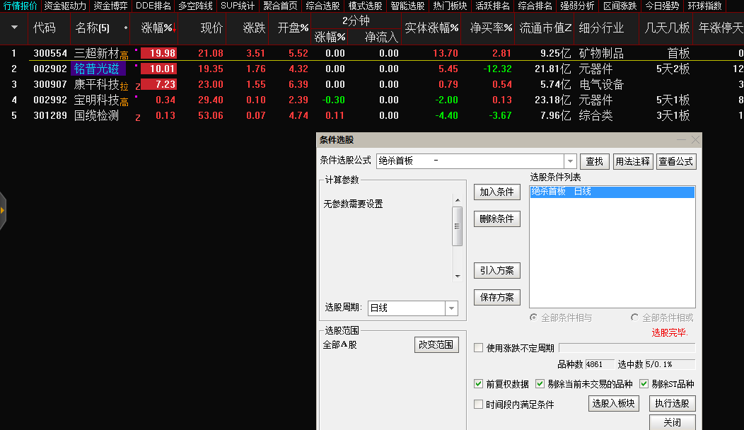 竞价绝杀首板副图/选股指标 宝馨科技从第一板开始捉 通达信 开源 有未来