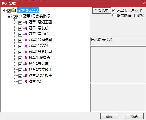 通达信《冠军1号冠军操盘系统》全套指标公式，十一个指标公式，全部源码分享！