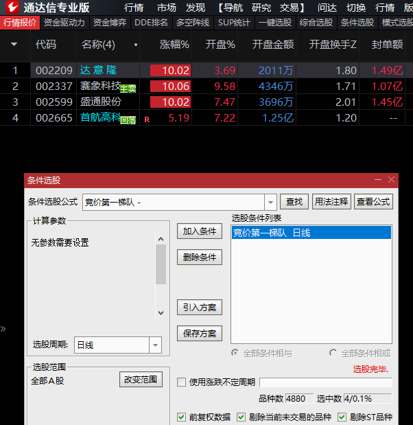 竞价第一梯队，竞价时选出人气最前排，初阶可做排序指标