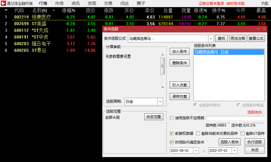 【马厩择选黑马】副图/选股指标，助力强势中精选大黑马，手机电脑版通用