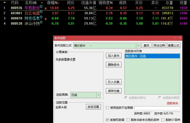 【刺客出品】竞价抓牛副图/选股指标，一进二竞价公式，8月5日华西股份、8月4日多伦科技、曾捉妖股中通客车，附战法