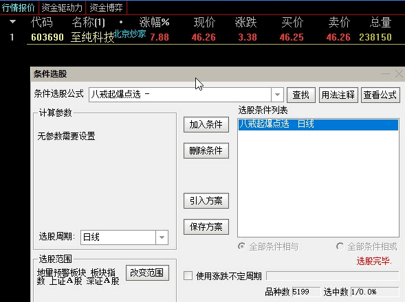 八戒仙人指路副图指标 放量拉升抓牛股 通达信 源码 效果图