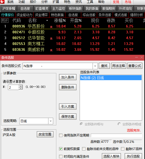 涨停复盘三工具：涨停排序副图、连板选股、N连板选股，超短复盘的基础工具