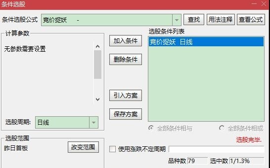 【竞价捉妖】一进二选股公式，刺客出品，实战强，9日锋龙股份涨停，8日康强电子、朗迪集团涨