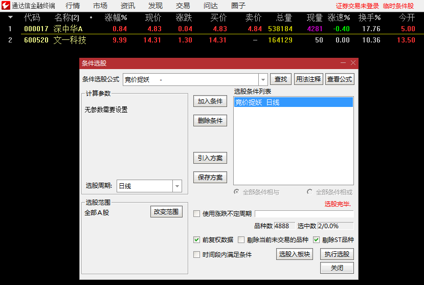 【竞价捉妖】一进二选股公式，刺客出品，实战强，9日锋龙股份涨停，8日康强电子、朗迪集团涨