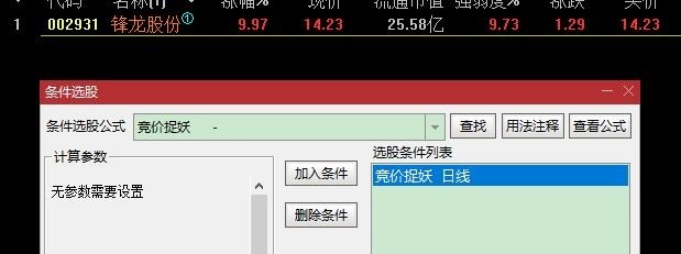 【竞价捉妖】一进二选股公式，刺客出品，实战强，9日锋龙股份涨停，8日康强电子、朗迪集团涨