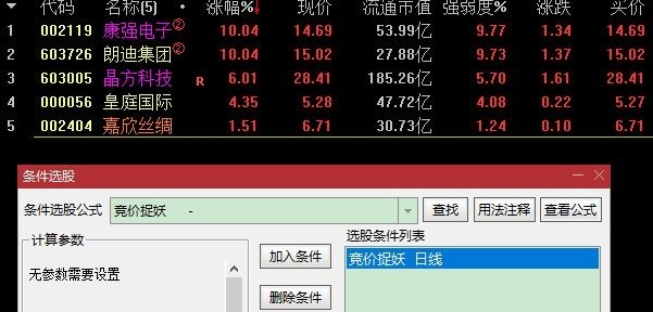 【竞价捉妖】一进二选股公式，刺客出品，实战强，9日锋龙股份涨停，8日康强电子、朗迪集团涨