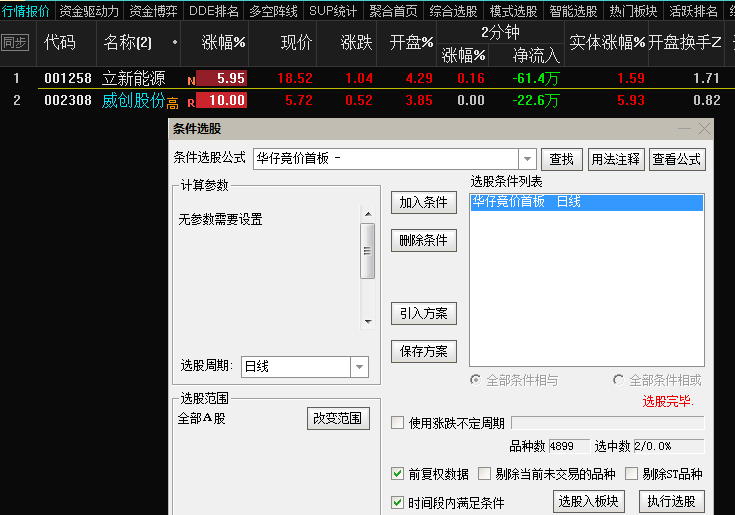 [华仔竞价]首板竞价 竞价选股指标 通达信 开源 