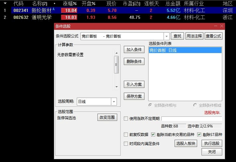 【竞价首板：1-2新增模型】竞价指标 弱转强模型 通达信 源码