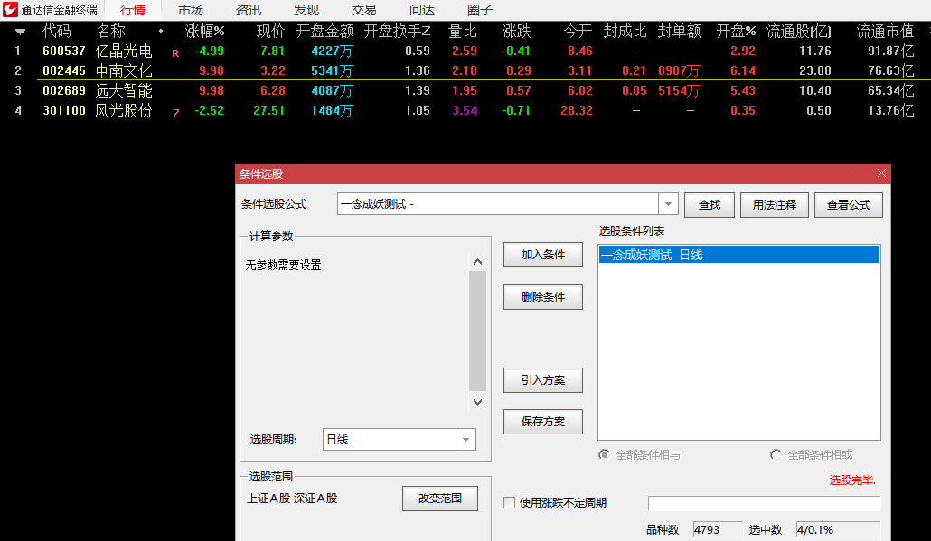 一念为妖选股公式，9:25分选出后看走势选票，通达信 源码