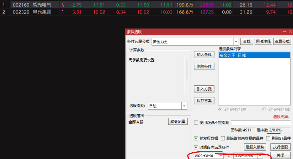 资金为王副图/选股指标 阴线洗盘 出票少而精 不加密 需L2数据 通达信 源码