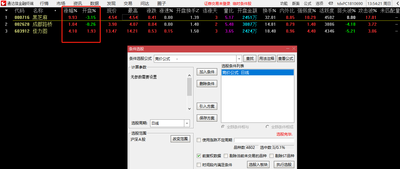 分享一个竞价公式——竞价成交匹配量副图/选股指标 全天不变 成功率高 通达信 无未来 不加密