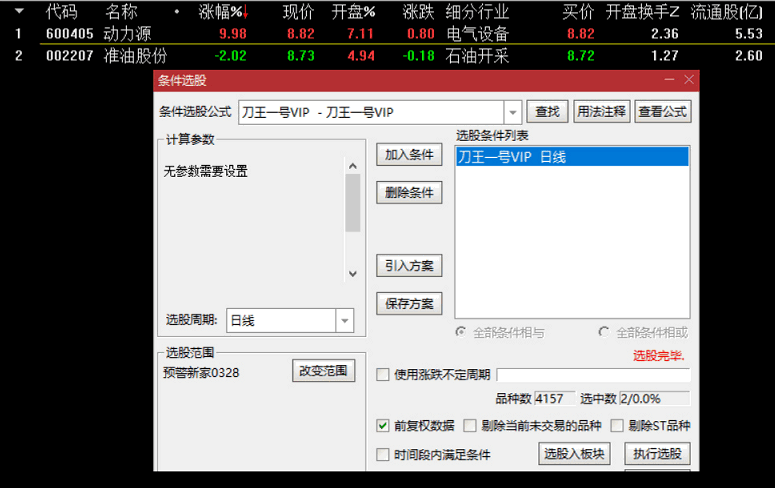 【刀王一号VIP】副图/选股指标 竞价绝学 自带风控 选副一体（省省省） 通达信 源码