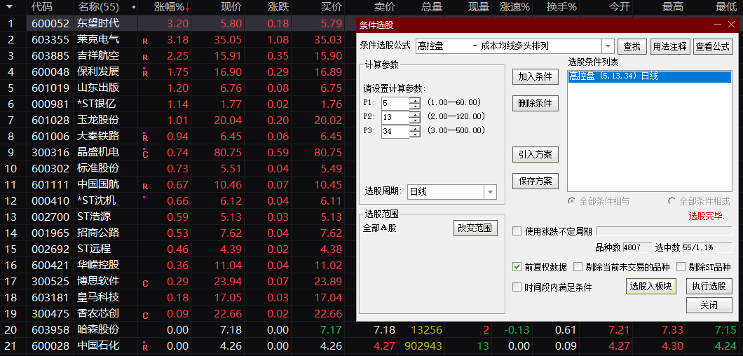 【主力高度控盘选股器】3合1选股公式 成本均线多头排列 通达信 源码