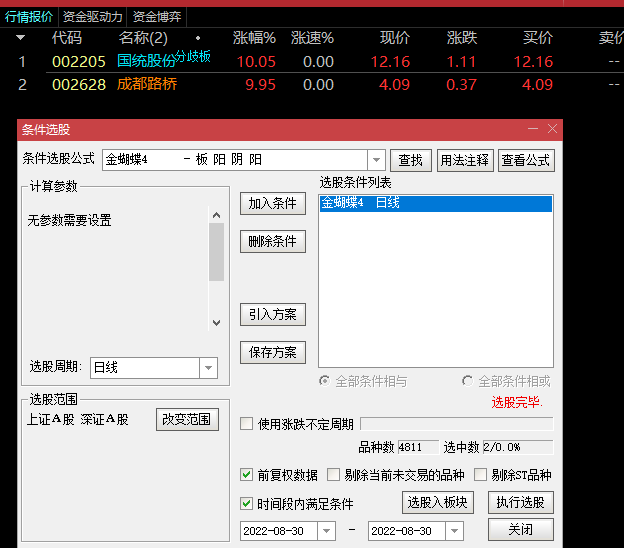 金蝴蝶4 板阳阴阳 反包涨停公式 大家多多支持 通达信 源码