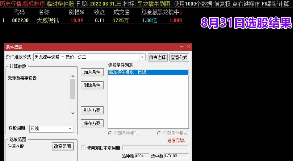 【黑龙擒牛一进二】某网头条 最新版早盘竞价打板 竞价乾坤大挪移2022 信号全天不变 源码