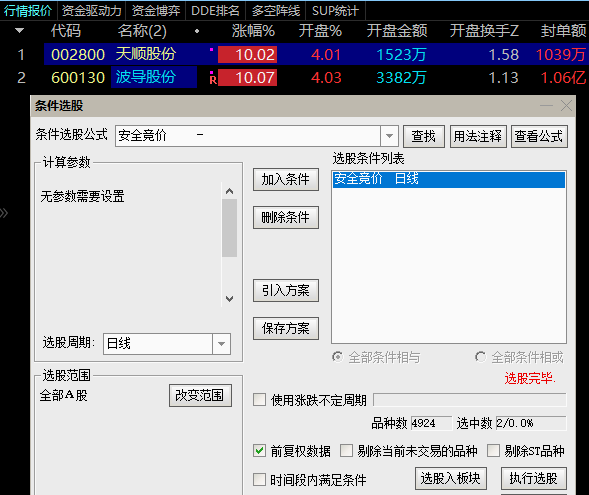 【安全竞价排序】副图/选股指标 ☆安全竞价是王道 避免追板吃面 通达信 源码