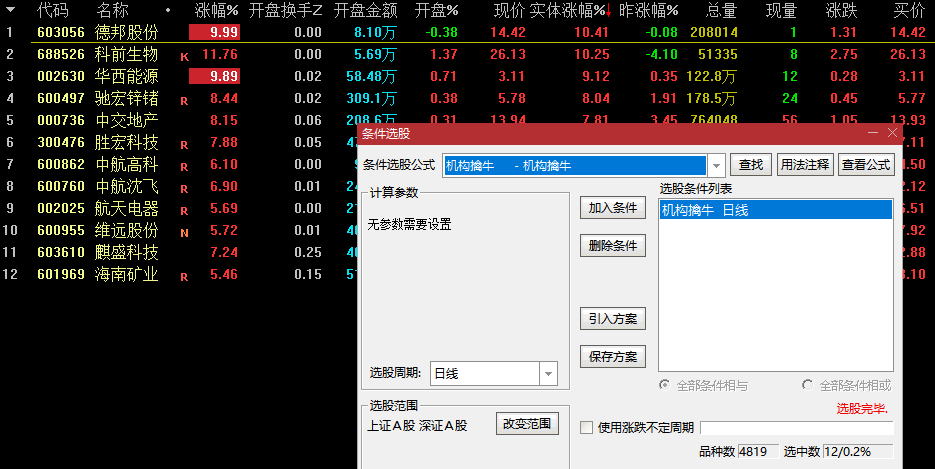 花小钱整的【机构短线王】副图指标+【机构擒牛】选股公式 通达信 源码