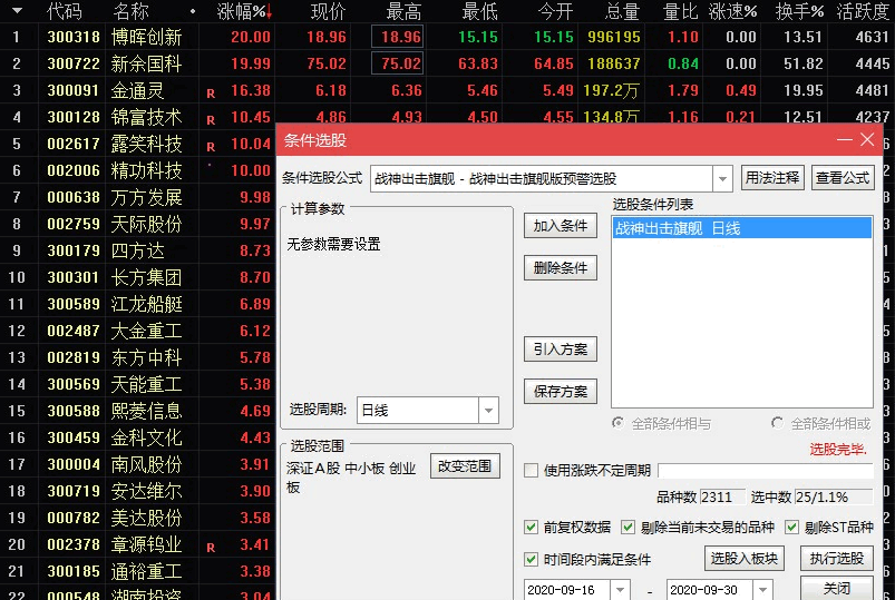 【战神出击旗舰版】副图/选股指标 稳健型搏涨 金秋十月双节献礼 好公式献给有缘人！