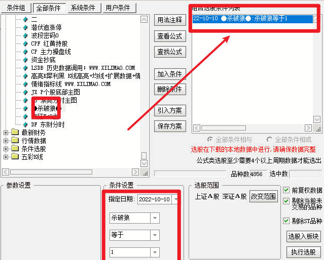 【●杀破狼●牛选股】副图/选股指标 昨晚选出来的4个今天两个涨停 两个2.x%（截至14：00）通达信 源码