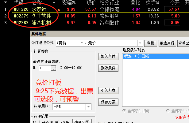 〖X竞价〗副图/选股指标 竞价打板 打第二板 成功率90% 做主升浪利器 限时免费版 通达信 源码