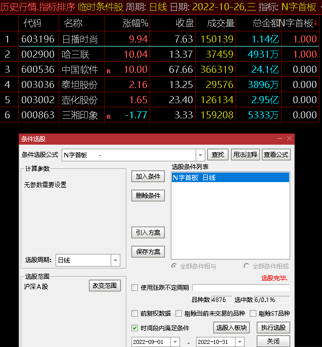 〖N字首板〗副图/选股指标 涨停回调 博弈再次拉升机会 通达信 源码