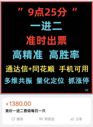 某宝卖1380元的指标之一〖竞价1进2〗_0选股指标 通达信 源码 无加密