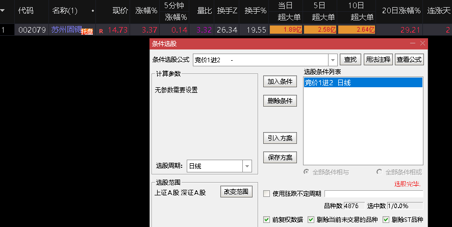 某宝卖1380元的指标之一〖竞价1进2〗_0选股指标 通达信 源码 无加密