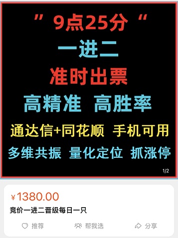 某宝卖1380元的指标之二〖竞价妖股1进2_0〗选股指标 真金白银买的 通达信 源码 无加密