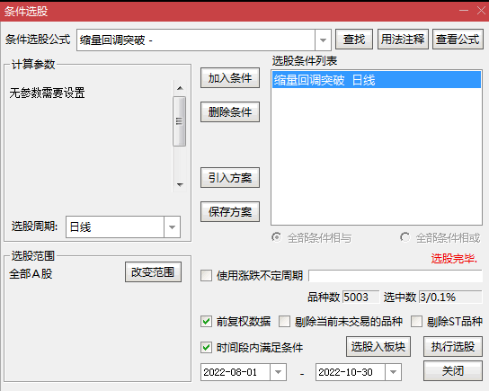 〖缩量回调突破〗副图/选股指标 回吐震荡后再次拉升 二次妖股 通达信 源码