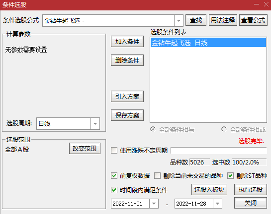 〖金钻牛起飞〗副图/选股指标 狙击市场主线热点 精选强力牛股 挖掘短线主升浪优质股 实战精品之作 通达信 源码