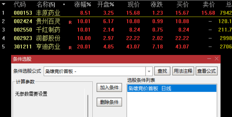 〖枭雄首板竞价〗副图/预警/选股指标 竞价抓首板 今天抓到如意集团 昨天抓到贵州百灵 通达信 源码