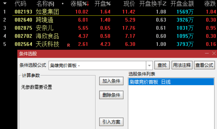 〖枭雄首板竞价〗副图/预警/选股指标 竞价抓首板 今天抓到如意集团 昨天抓到贵州百灵 通达信 源码