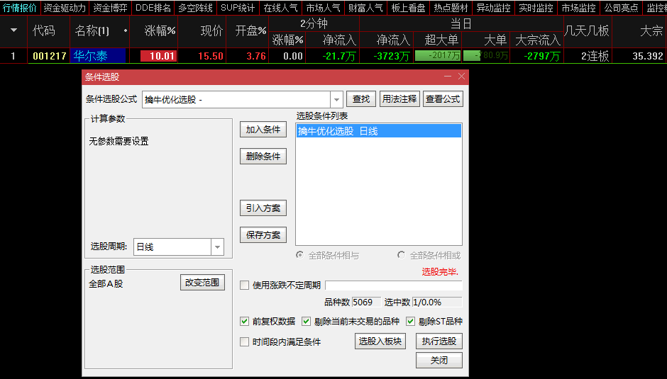 《华仔竞价》〖擒牛优化版〗副图/选股指标 多个因素优化组合 开源不加密 通达信 源码