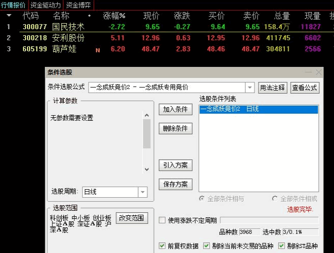 〖一念成妖竞价〗副图/选股指标 竞价期间使用奇效 集合竞价专用 通达信 源码