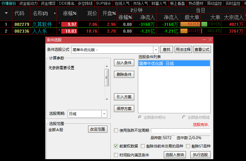 《华仔竞价》〖简单牛优化版〗副图/选股指标 开源不加密 9.25分选全天不变 通达信 源码