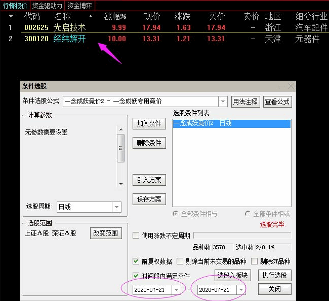 〖一念成妖专用竞价〗副图/排序/选股指标 真正核心精品 信号源很少 通达信 源码