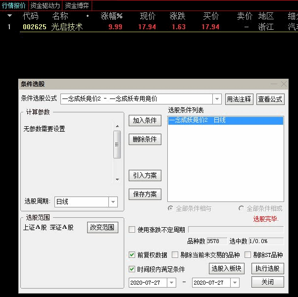 〖一念成妖专用竞价〗副图/排序/选股指标 真正核心精品 信号源很少 通达信 源码