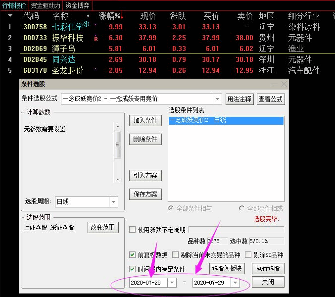 〖一念成妖专用竞价〗副图/排序/选股指标 真正核心精品 信号源很少 通达信 源码