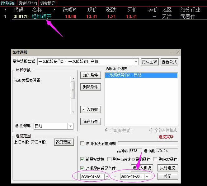 〖一念成妖专用竞价〗副图/排序/选股指标 真正核心精品 信号源很少 通达信 源码