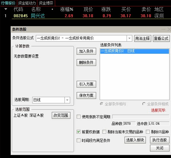 〖一念成妖专用竞价〗副图/排序/选股指标 真正核心精品 信号源很少 通达信 源码