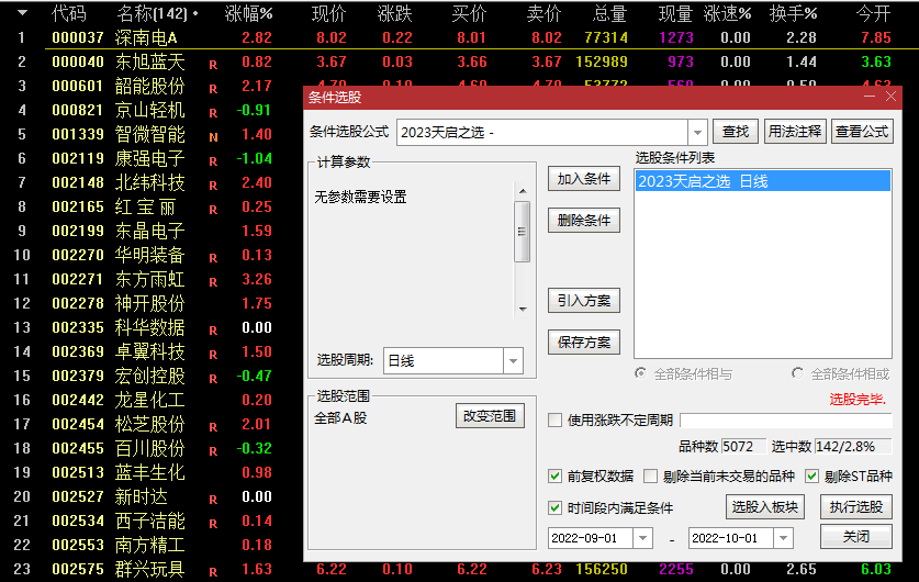 〖2023天启之选〗副图/选股指标 爆发启动选股 超强抄底指标公式 通达信 源码