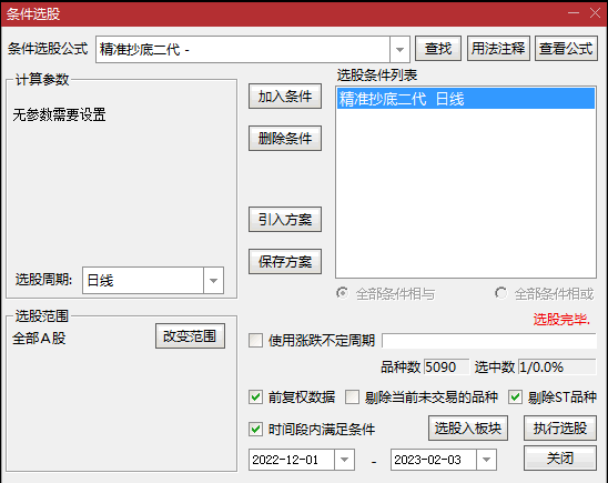 〖精准抄底二代〗副图/选股指标 极少信号 底部抄底成功率高达90% 通达信 源码