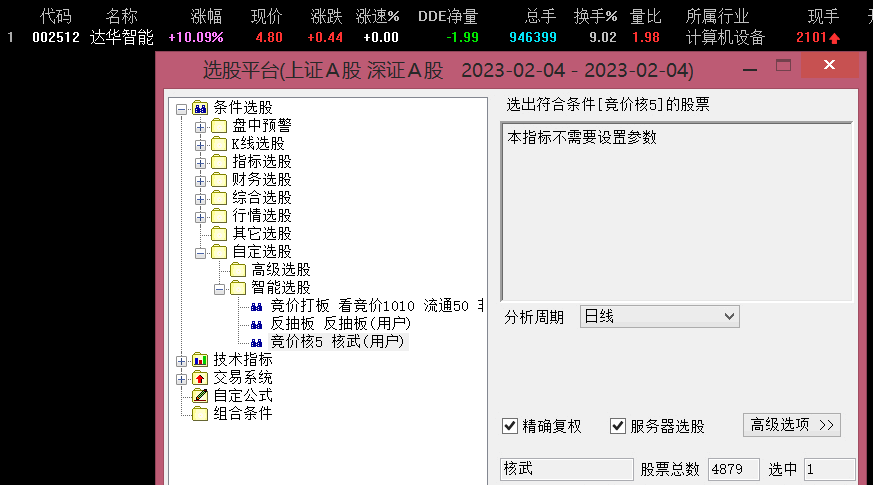 【强度】〖竞价霸王〗副图指标 数据+十面+abs 新型竞价晋级 支持排序 通达信 源码