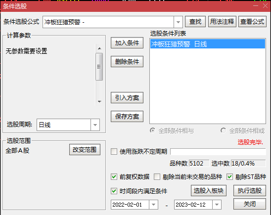 〖冲板狂猎预警〗选股指标 跟踪盘中冲击涨停股动态 关键信号指导操作 通达信 源码