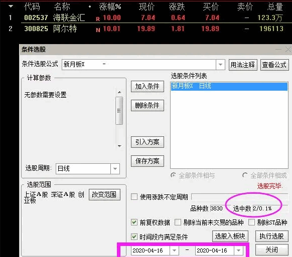 〖新月板〗套装指标 涨停回马枪高成功率抓板 适合超短和短线操作 通达信 源码