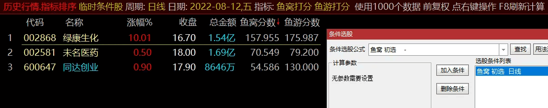 2022鱼仙指标〖鱼窝打分+鱼游打分〗尾盘专用打分1支《止跌、止盈量化计算》原创精品 通达信 源码