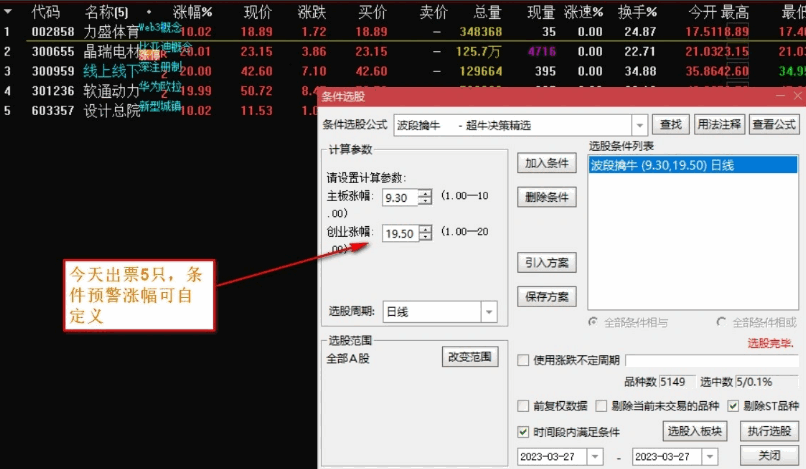 超牛决策系统〖波段擒牛〗副图/选股指标 实战抓牛妖 精品 无未来 97%胜率 票少而精 新规适用 通达信 源码